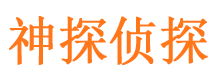 尼勒克市侦探公司